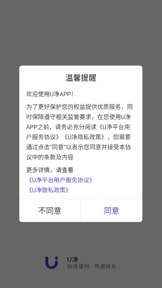 u净洗衣app如何使用配图1