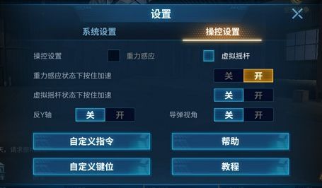 操作与键位设置教程配图2