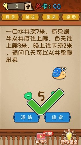 最强的大脑第90关攻略
