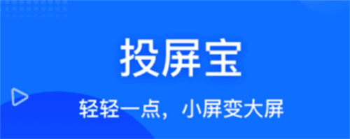 投屏宝app