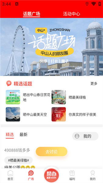 使用教程配图2
