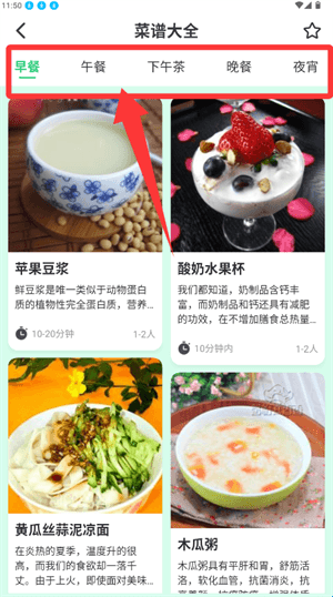 怎么查看菜谱配图3