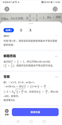 夸克扫描王app10