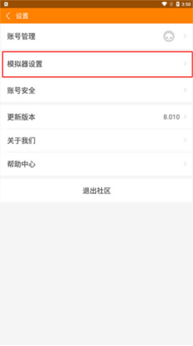 怎么设置模拟器配图3