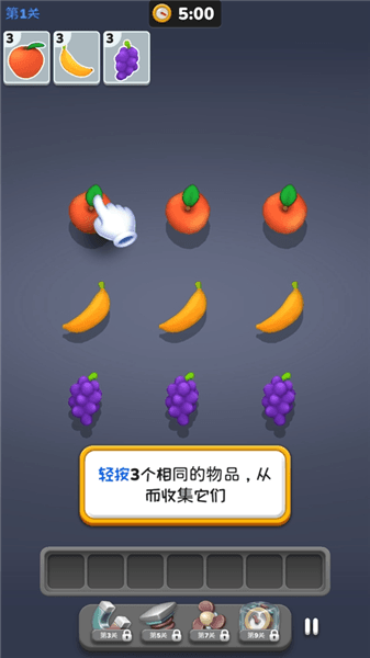 三重匹配3D游戏攻略配图1