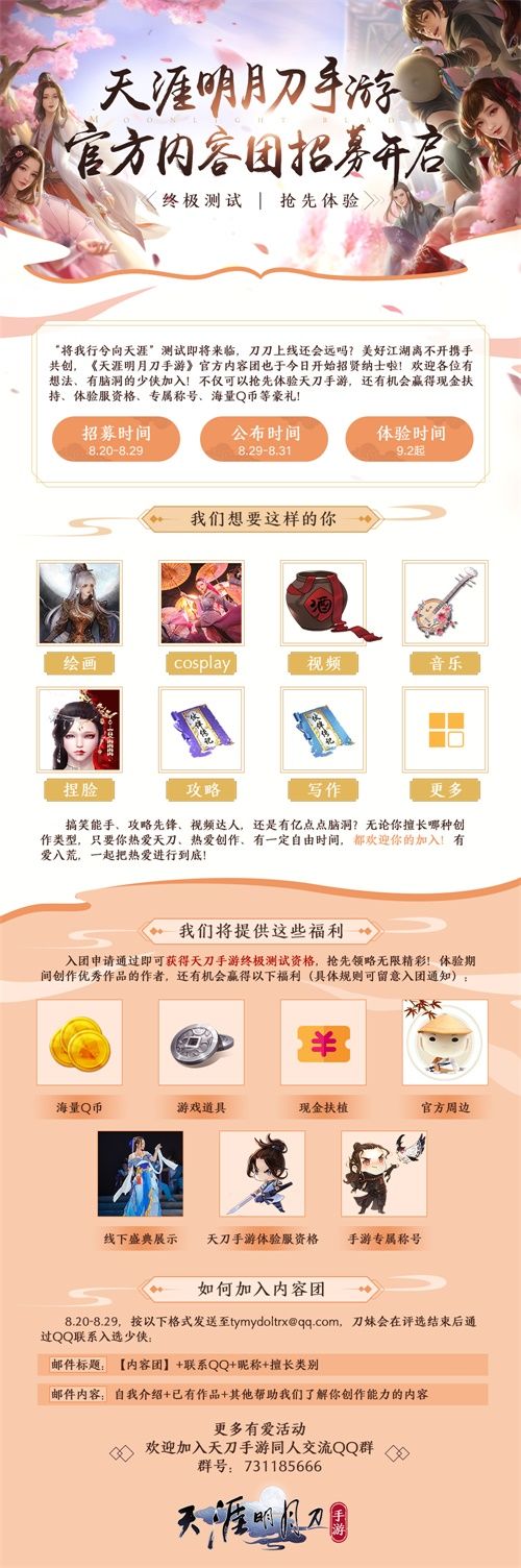 《天涯明月刀手游》终极测试8.31来袭 今年全面不删档 《天涯明月刀手游》终极测试8.31来袭 今年全面不删档
