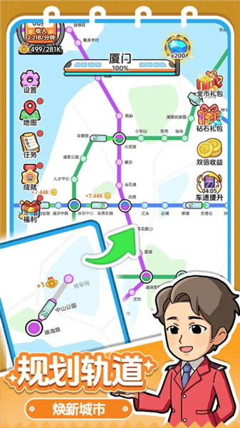 放置地铁大亨宣传图