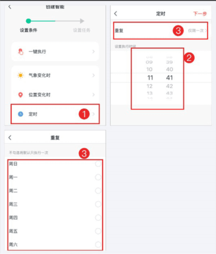 TCL智能家居app7