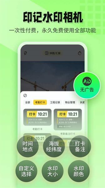 印记水印相机官方正版宣传图