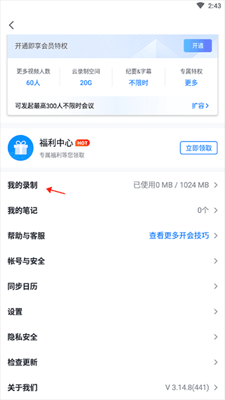 怎么录制会议视频/看回放配图3