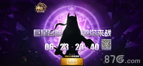 神曲符文英雄宣传图