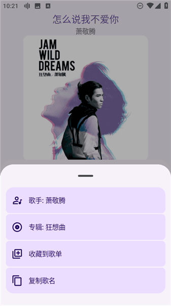 怎么听歌配图4