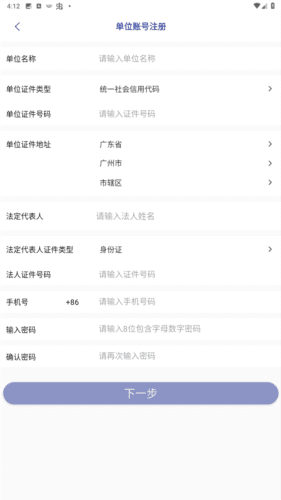 粤建通app安卓版图片4