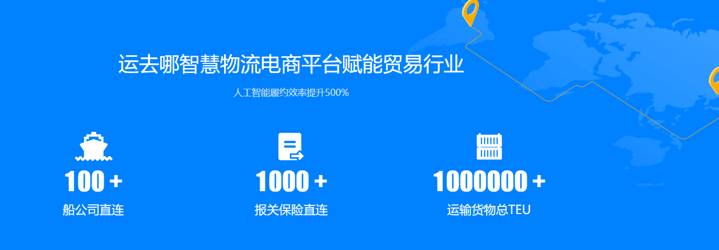 运去哪app1