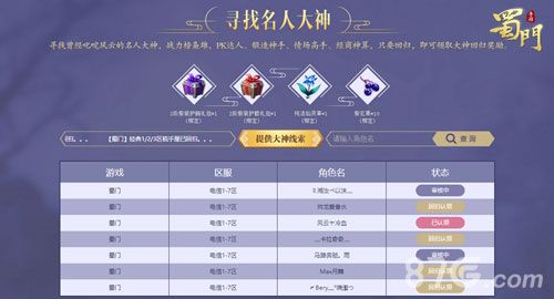蜀门手游5