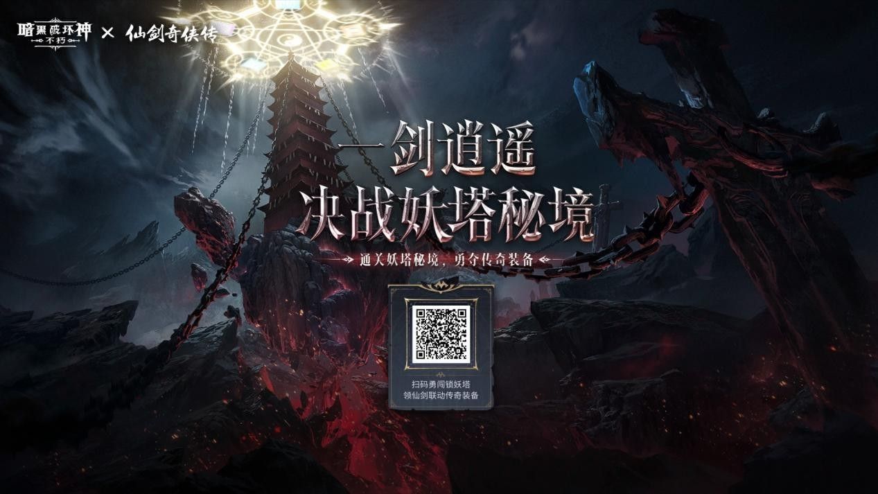 暗黑破坏神:不朽4