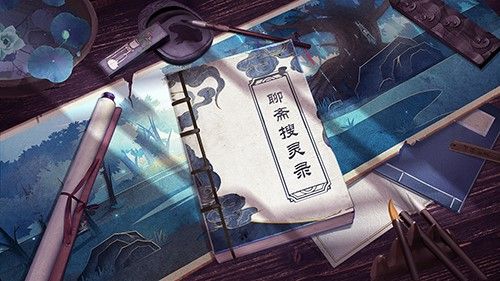 聊斋搜灵录:留仙先生的契约手记