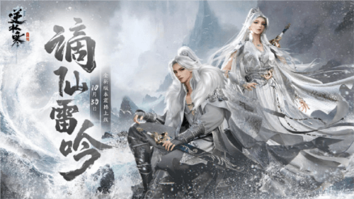 逆水寒2