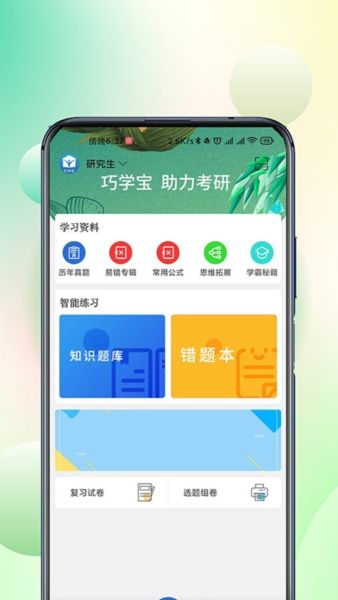 巧学宝4