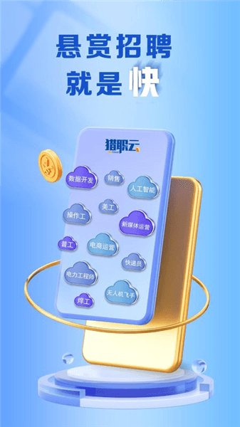猎职云app宣传图