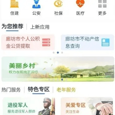 廊坊公积金app最新版图片1
