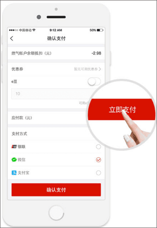 e城e家燃气缴费app13