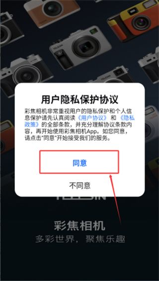 彩焦相机怎么使用配图1