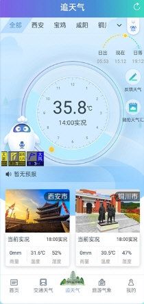陕西气象3