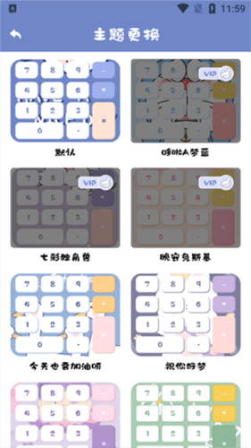 萌趣计算器app3