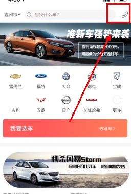 大白汽车分期怎么用软件联系方式步骤1