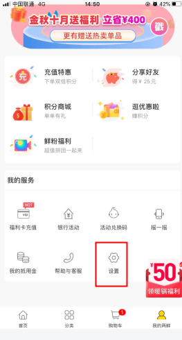 两鲜怎么用软件注销账户步骤1