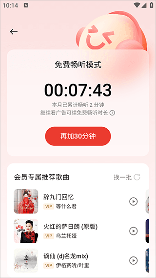 怎么免费听歌和开启桌面歌词功能配图2