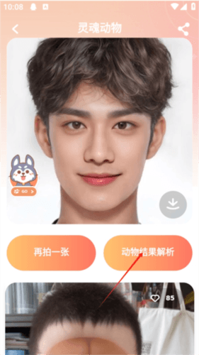 变脸相机怎么用配图4