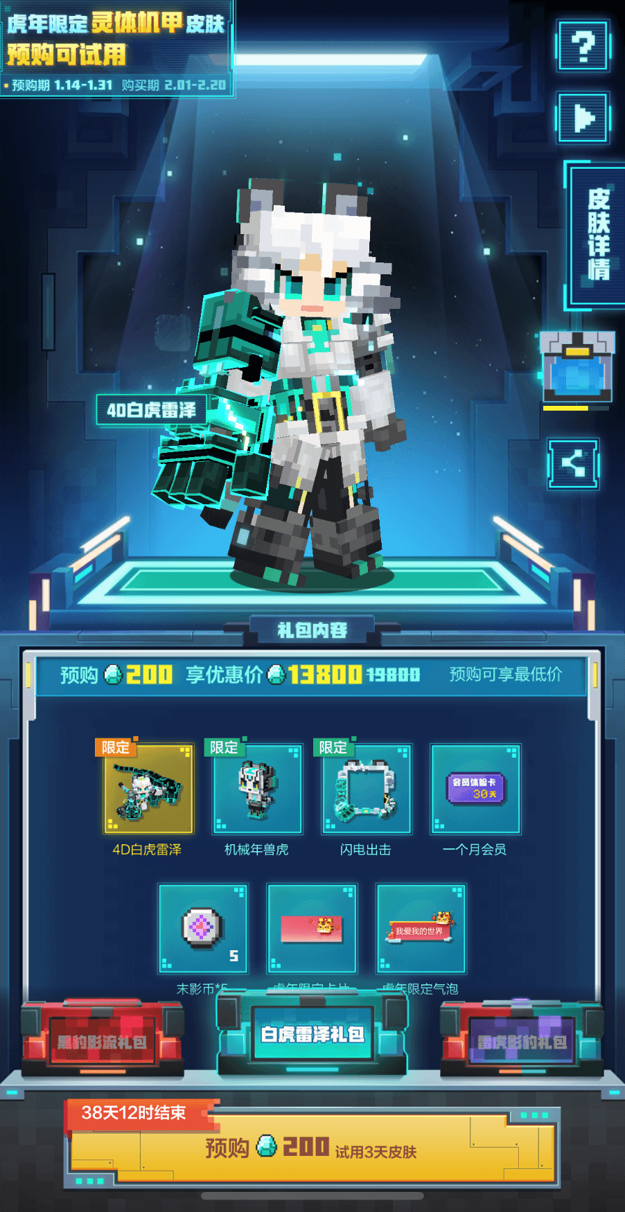 白虎黑豹贺新春,《我的世界》首款机甲灵体皮肤预售开启 白虎黑豹贺新春,《我的世界》首款机甲灵体皮肤预售开启