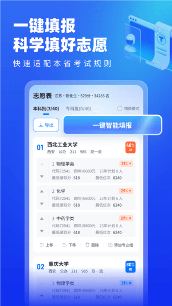 高考志愿填报专家app宣传图