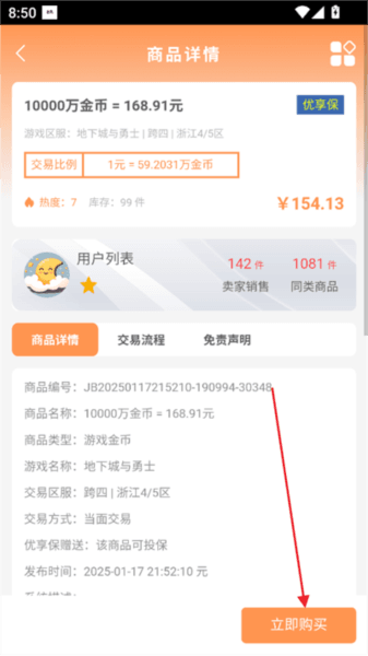 购买游戏货币配图4