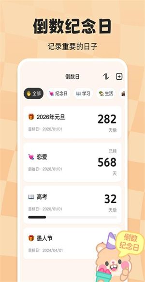 计时倒数日历宣传图