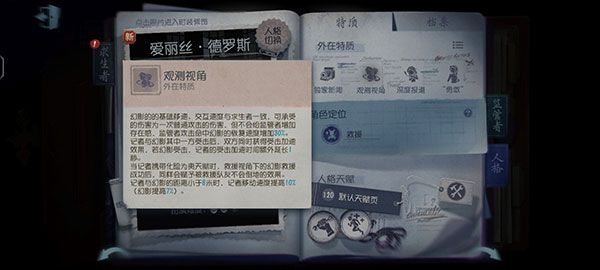 求生者记者攻略配图4