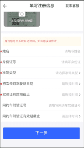 呼我司机市内版app如何注册成为司机7