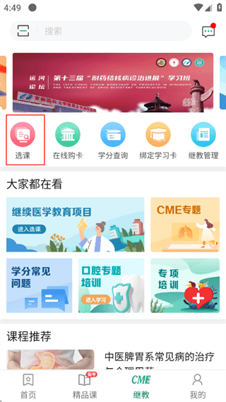 怎么远程学习配图2