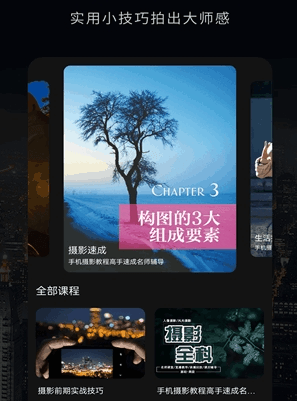 摄影教程之友app2