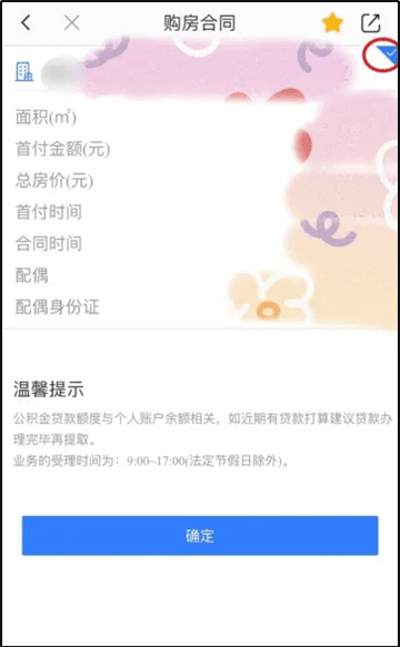 杭州城市大脑app4