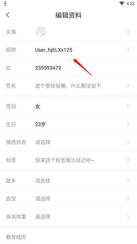 爱优漫如何修改昵称3