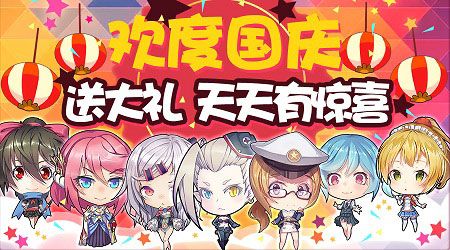 欢度国庆,《舰姬》缤纷好礼每日相送