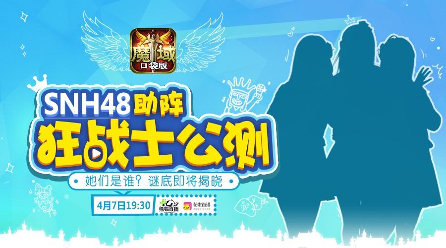 魔域口袋版宣传图