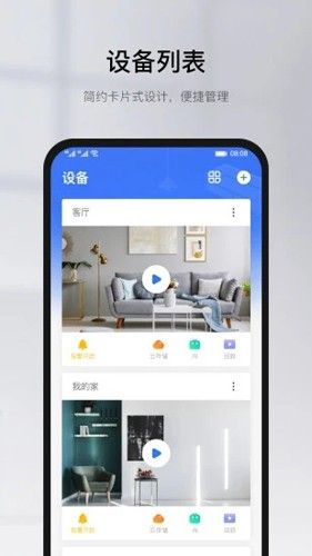 有看头摄像头app下载安装_有看头监控手机版下载 v6.42最新版