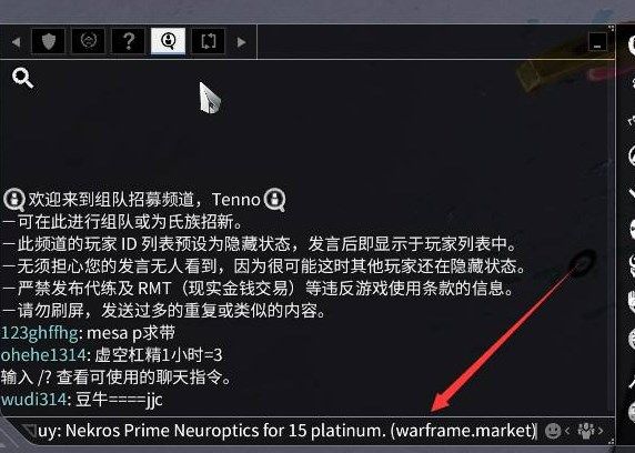 warframe market官方版 怎么买东西配图2