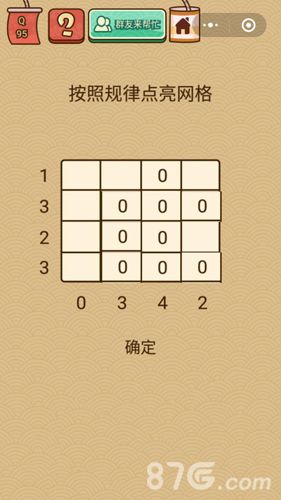 脑力大乱斗X第95关