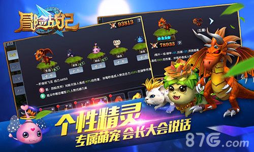 冒险战记宣传图3