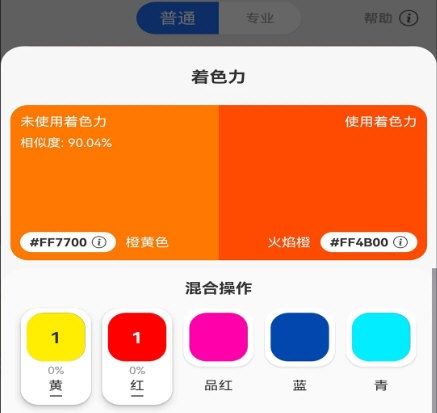 调色帮4